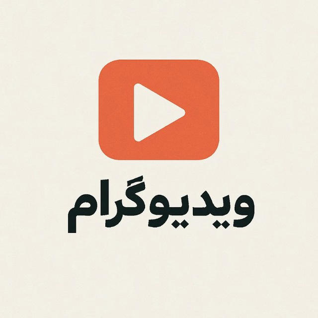 ویدیوگرام | videogram