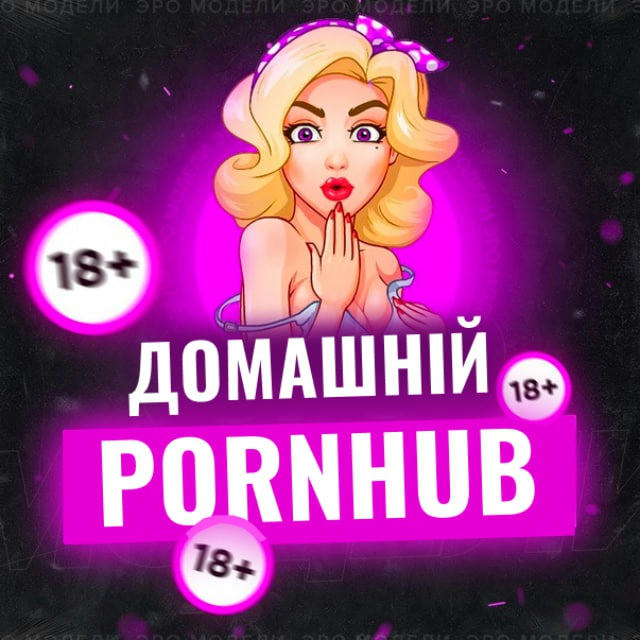Домашній PornHub