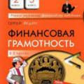 Финансовая грамотность