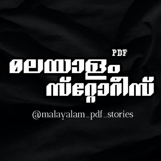 മലയാളം PDF സ്റ്റോറീസ്