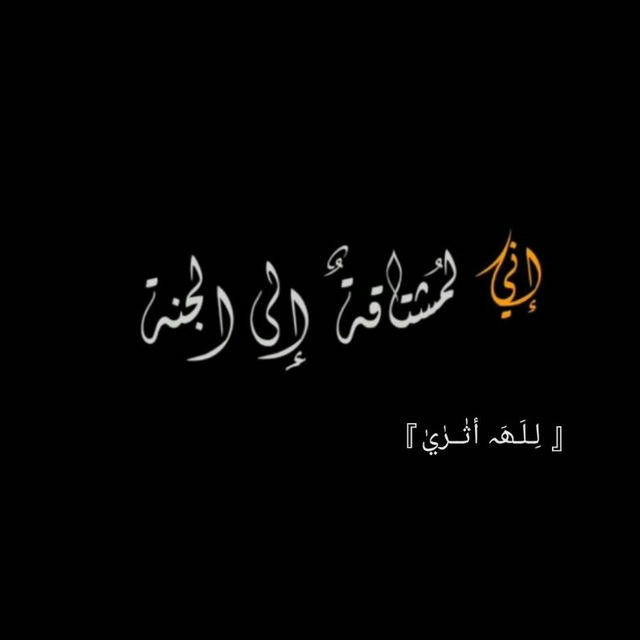 💚『 لِـلَـھَہ أثٰــرٰيٰ』💚