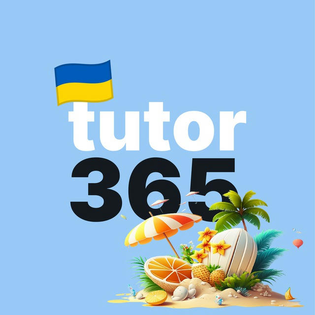 TUTOR 365: РЕПЕТИТОРИ 🇺🇦