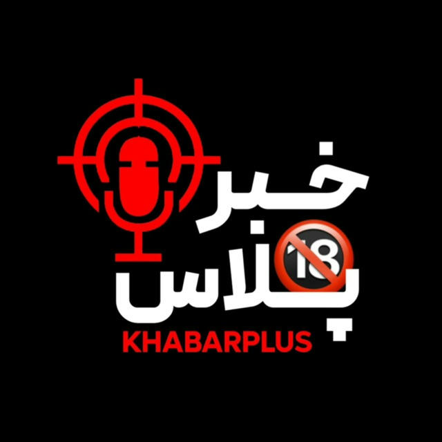 KhabarPlus | اخبار فوری