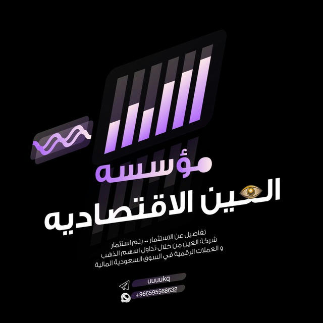 استثمار العين الاقتصادية