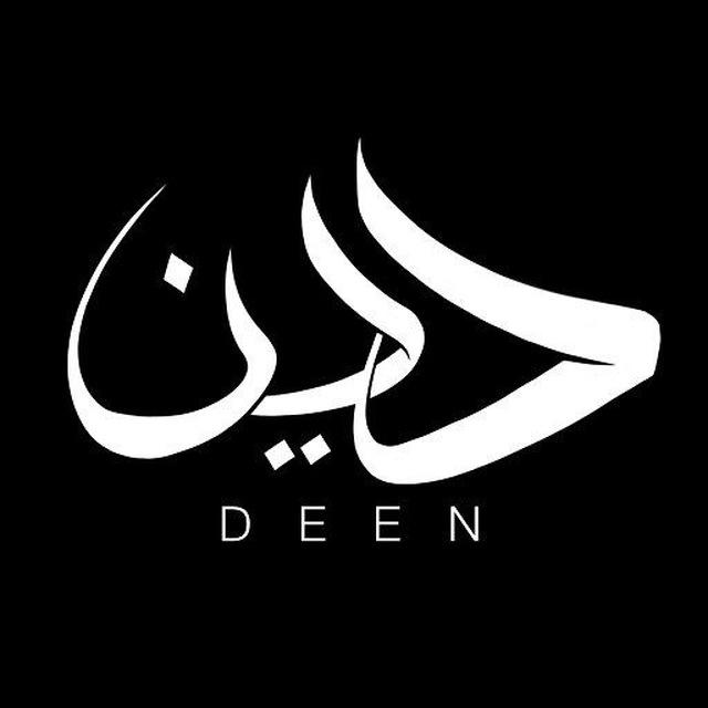 Deen Islam