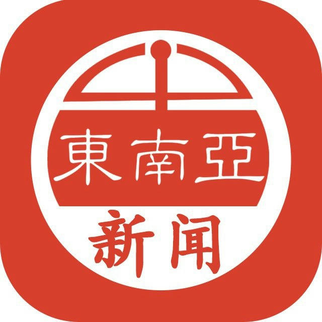 东南亚热点新闻