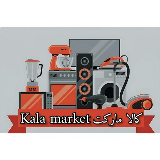 لوازم خانگی کالا مارکت