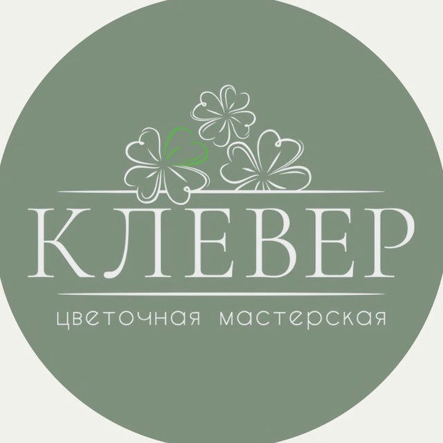 Цветочная мастерская «Клевер» 🍀