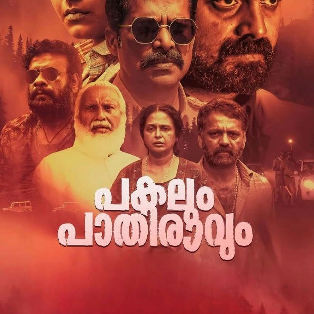 Pakalum Paathiravum (2023) Malayalam