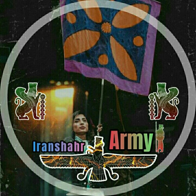 ارتش ایرانشهر | Iranshahr Army