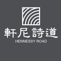 轩尼诗道