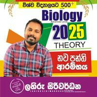 2025 Biology | Lahiru Siriwardana