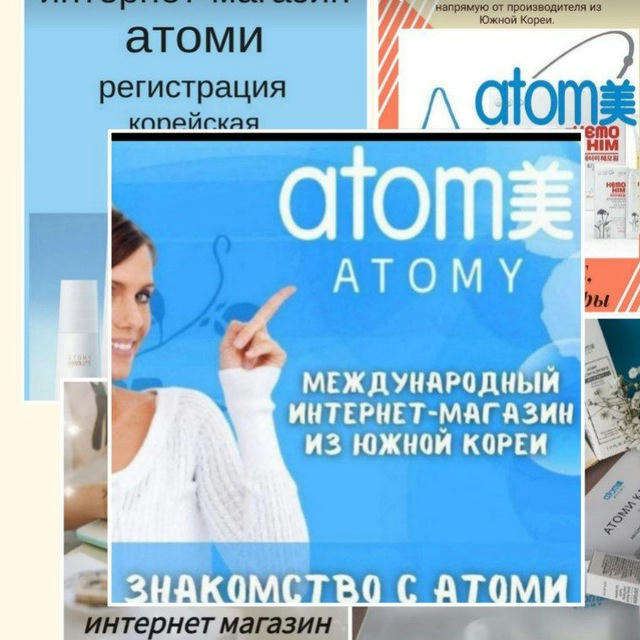 ATOMY 💎 Коррейская Компания