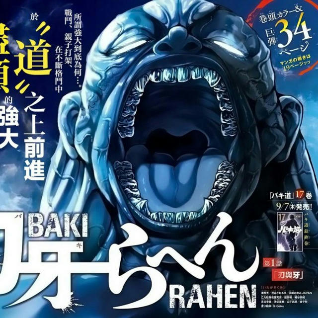 Baki Rahen [Manga]