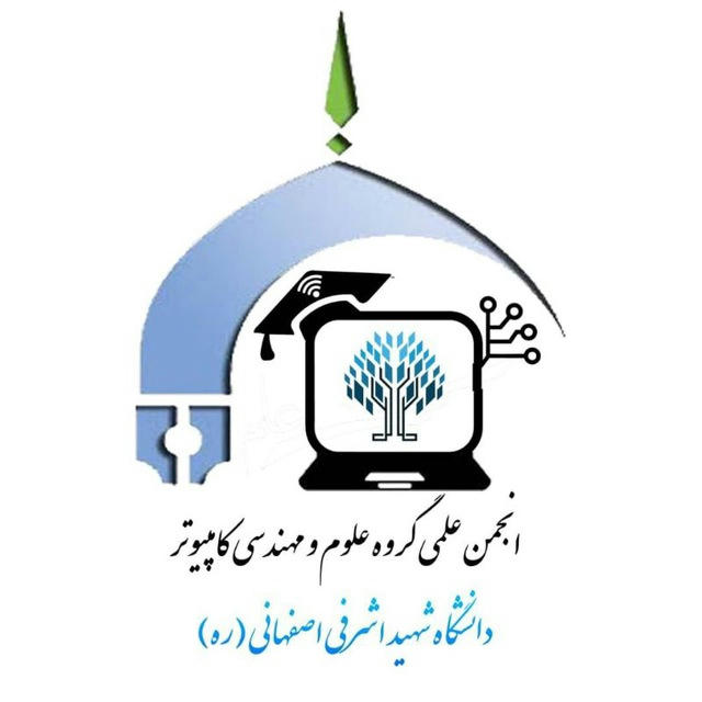 انجمن علمی کامپیوتر دانشگاه اشرفی