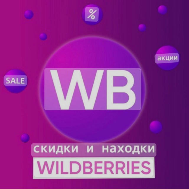 НАХОДКИ С WB🤩🤑