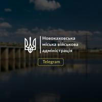 Новокаховська міська військова адміністрація