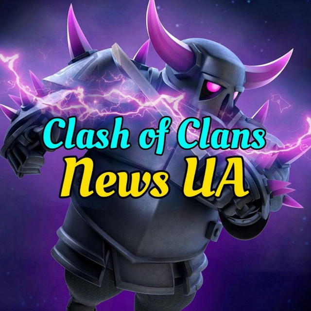 Clash Of Clans | News UA 🇺🇦