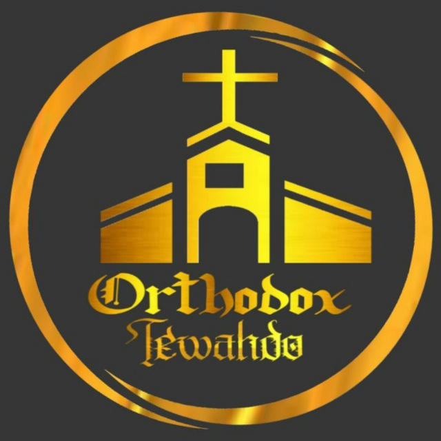 Orthodox Tewahdo ✞