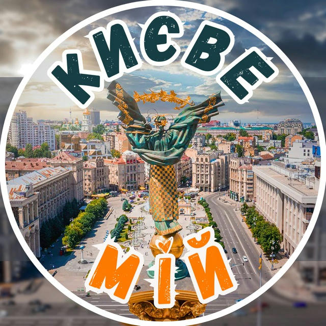 Києве мій ✨ | Новини