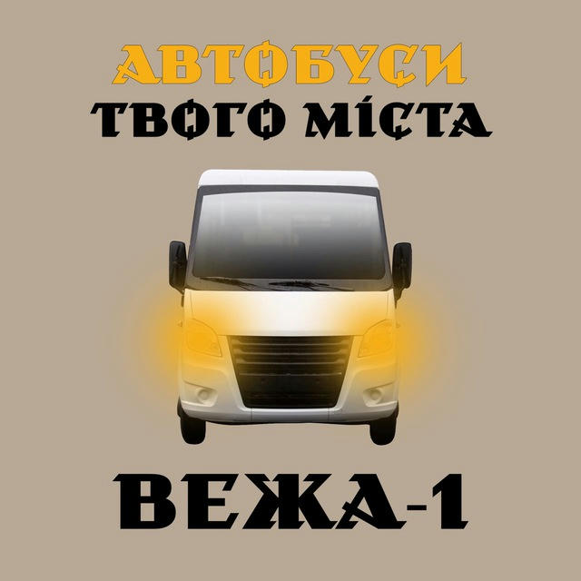 ВЕЖА - 1. Автобуси Полтави