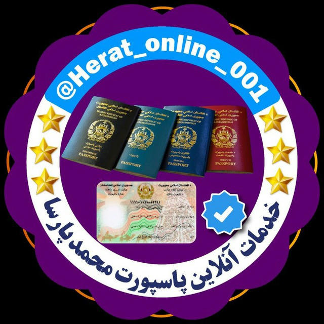 خدمات آنلاین پاسپورت محمد پارسا در هرات