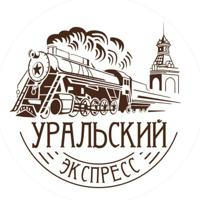 Уральский экспресс