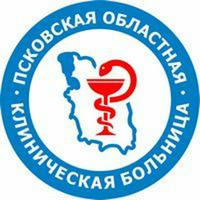 Псковская областная клиническая больница