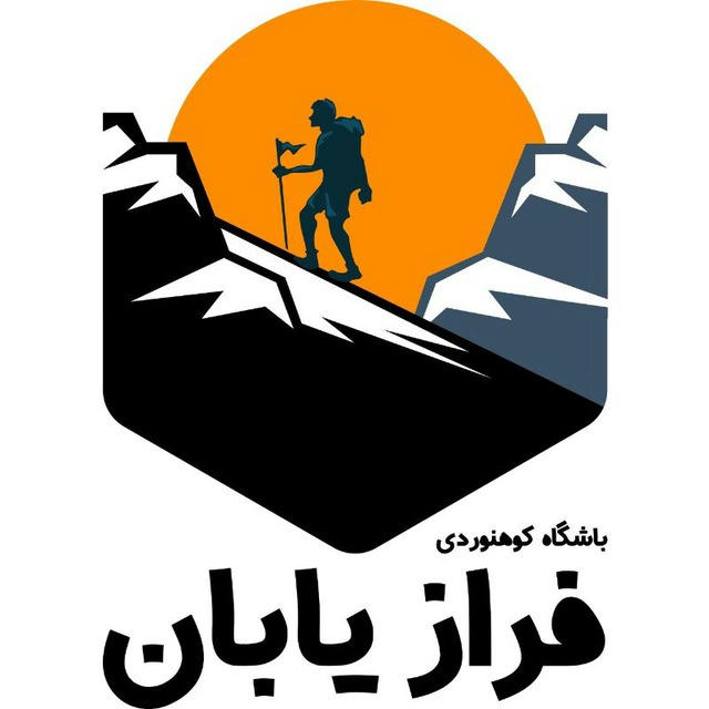باشگاه کوهنوردی فرازیابان مشهد