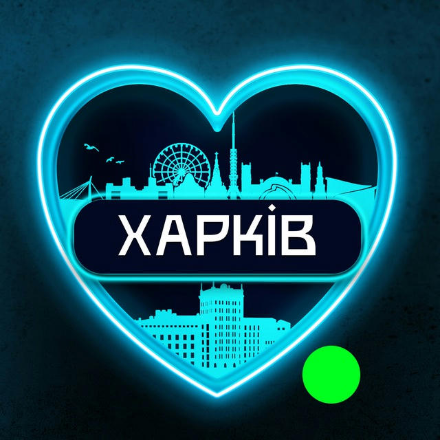 Харків 💙 Телеграмний
