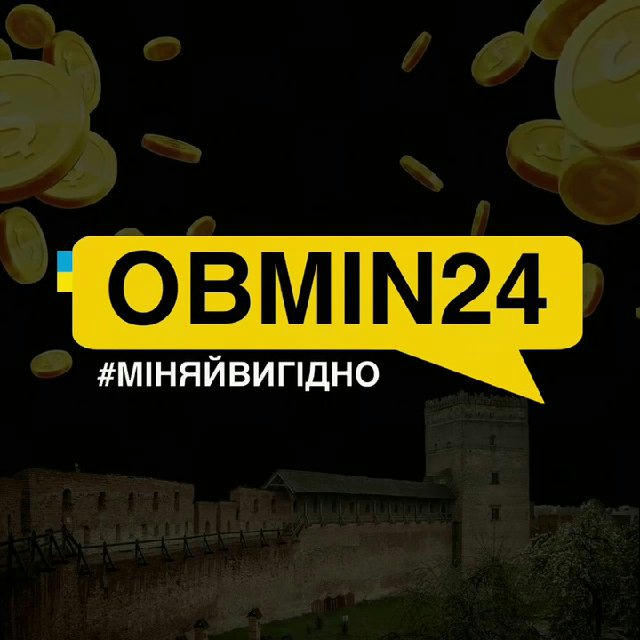 💵ОБМІН24/7_Луцьк