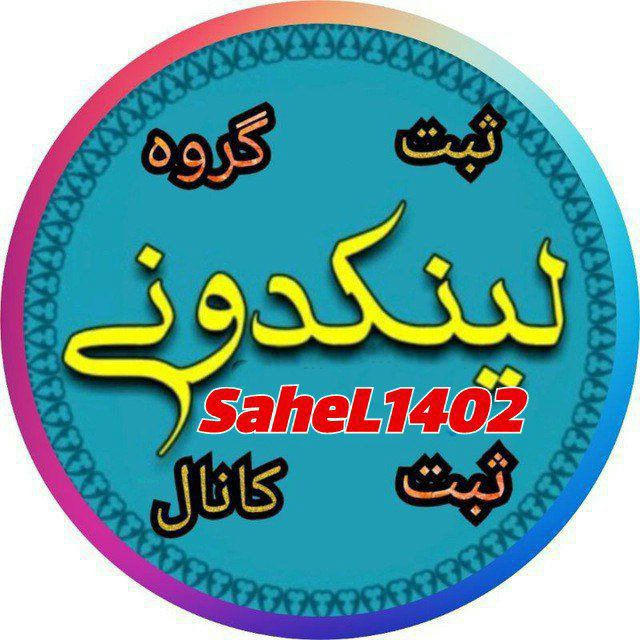 لینکدونی ساحل ۱۴۰۲