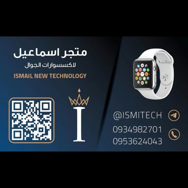 Ismail new technology