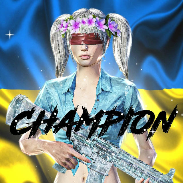 𝐂𝐇𝐀𝐌𝐏𝐈𝐎𝐍🇺🇦