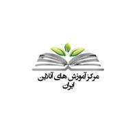 مرکز آموزش های آنلاین ایران