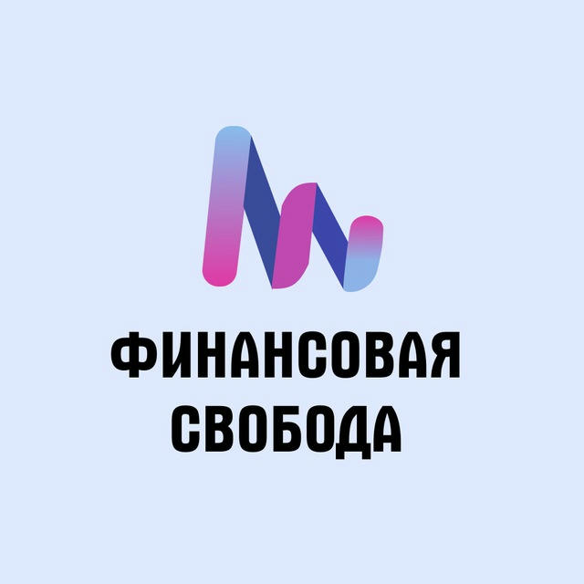 Финансовая Свобода l Бизнес Управление