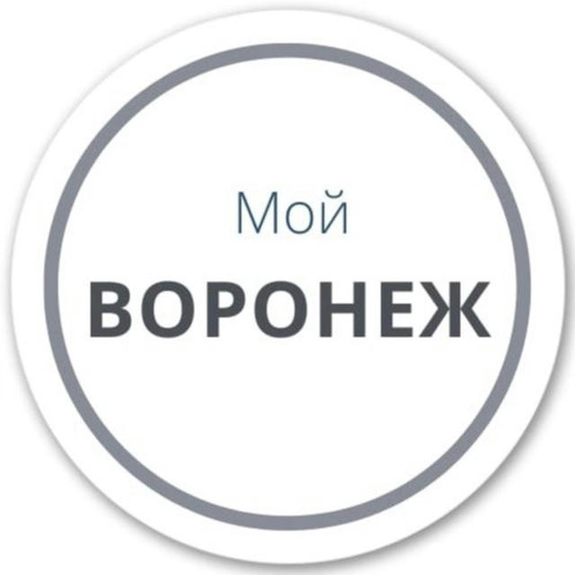 Воронеж