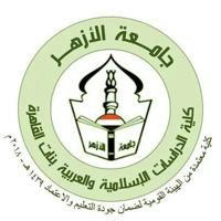 الفرقة الأولى كلية الدراسات الإسلامية و العربية