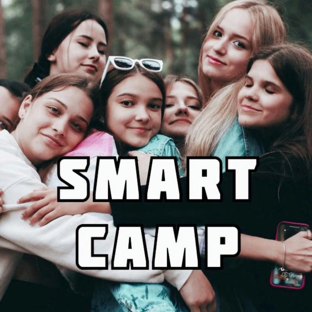 Если лагерь, то Smart Camp
