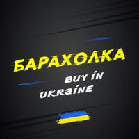 BUY IN UKRAINE 🇺🇦
