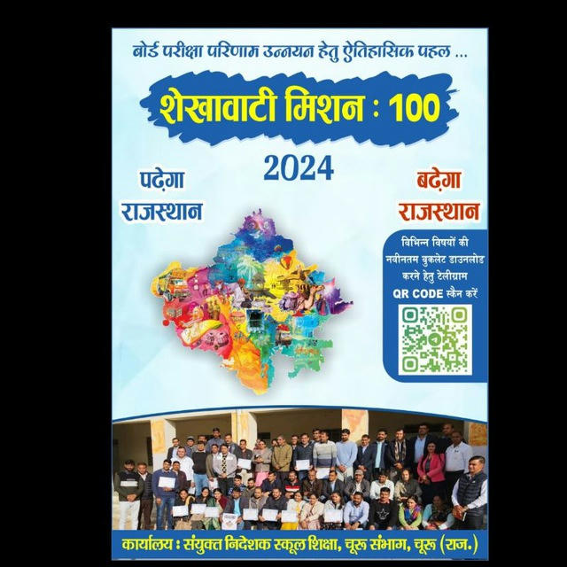 Shekhawati Mission 100 (2024)