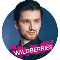 Денис | PRO Wildberries и OZON