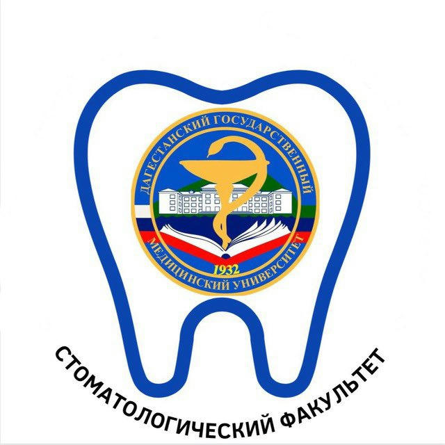 Стоматологический факультет ДГМУ