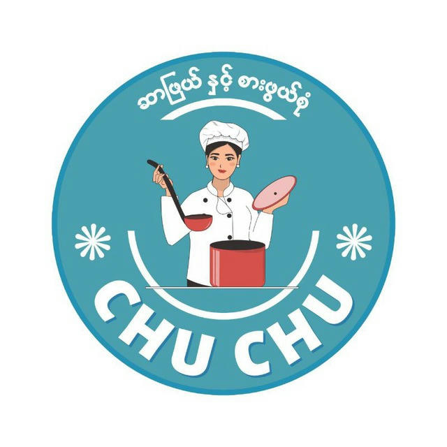 Chu Chu ဆာဖြယ် မာလာရှမ်းကော နှင့်စားဖွယ်စုံ（ SKK)