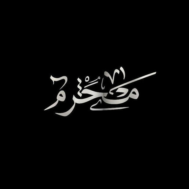 لـِ 𝗙𝗔𝗧𝗜𝗠𝗔 🖤 .