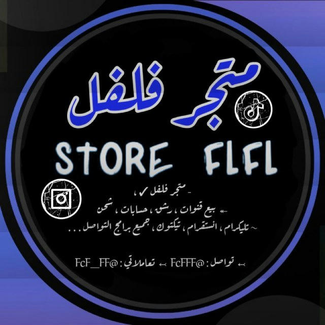 متجر فلفل | store FLFL