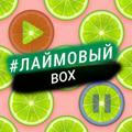 🍋 Lime box 🍋