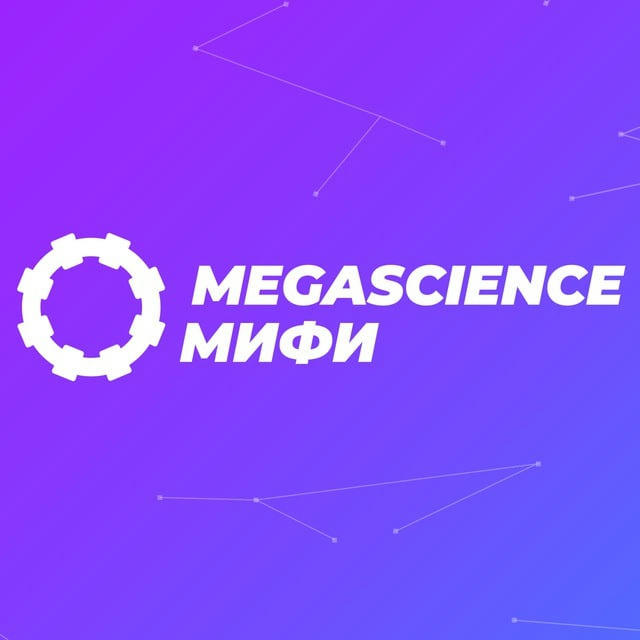 MegaScience МИФИ (Кафедра Электрофизических установок)