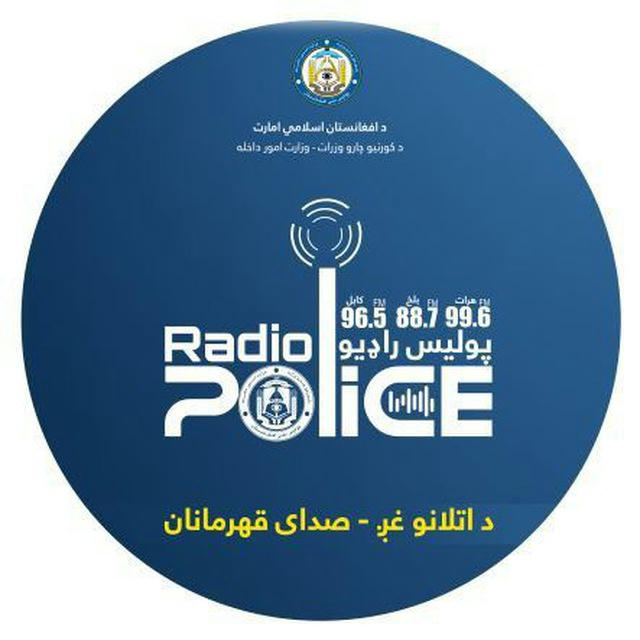 پوليس راډيو - Policeradio.af