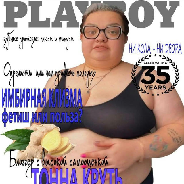 Playboy для чайников